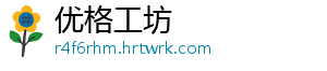 优格工坊
